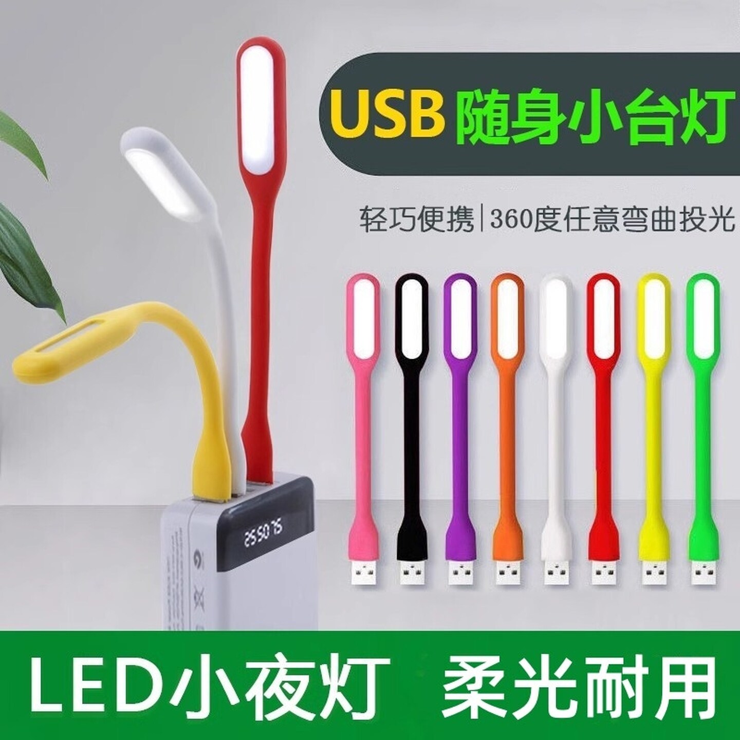 usb接口小台灯便携LED随身灯宿舍学习婴儿喂奶护眼台灯床头睡眠灯
