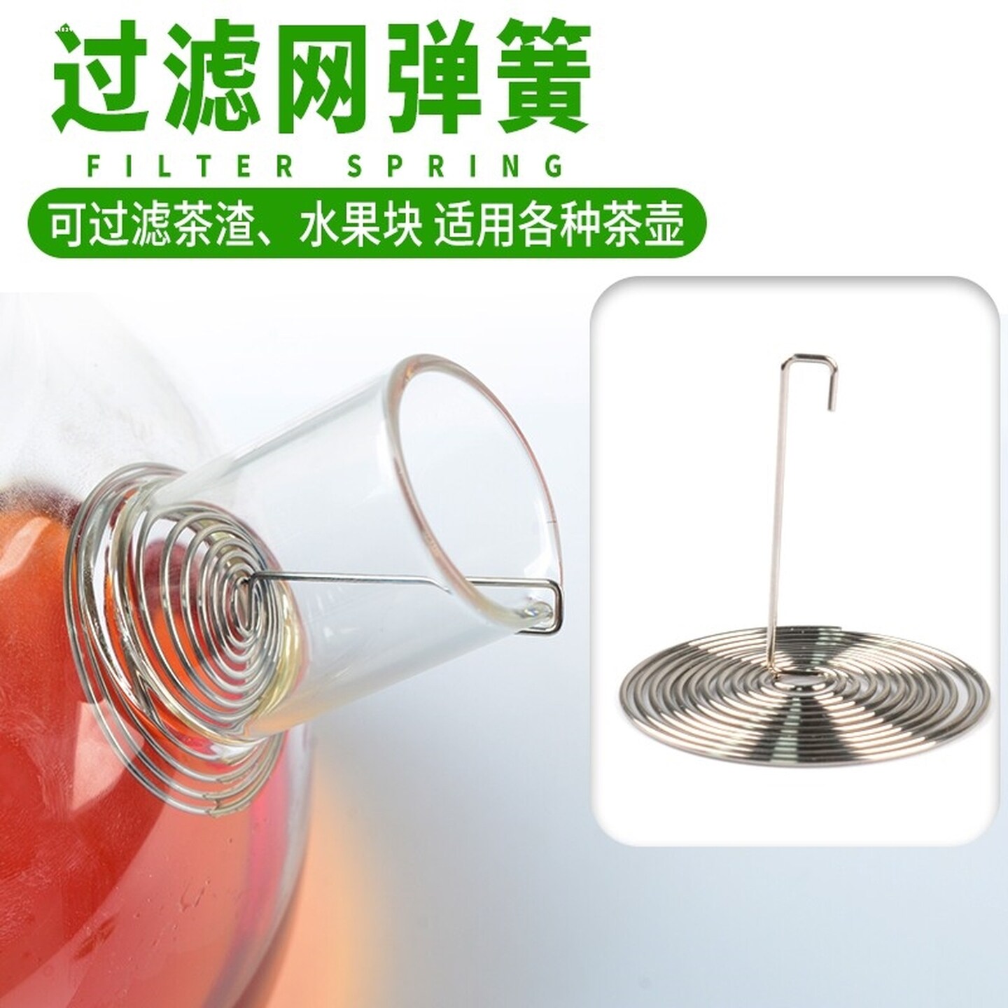 养生壶玻璃茶壶嘴过滤网弹簧内置代替茶滤配件不锈钢弹簧内胆金属