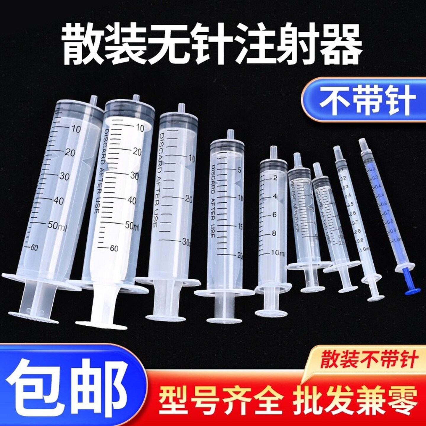 无针头针筒一次性无针散装注射器20ml10ml1ml针管实验室过滤点胶