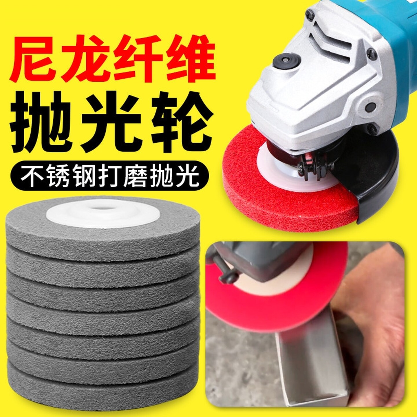 尼龙抛光轮纤维轮角磨机打磨抛光片除锈拉丝金属不锈钢打磨高硬度