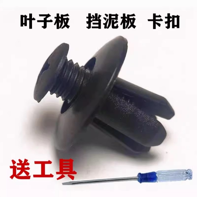 汽车挡泥板固定螺丝通用车型8mm膨胀螺丝叶子板内衬后备箱卡扣钉