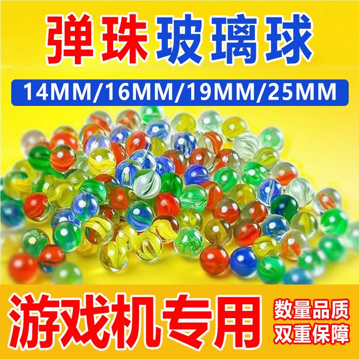14mm玻璃弹珠机专用儿童游戏机大小号玻璃球25mm彩色鱼缸装饰跳棋