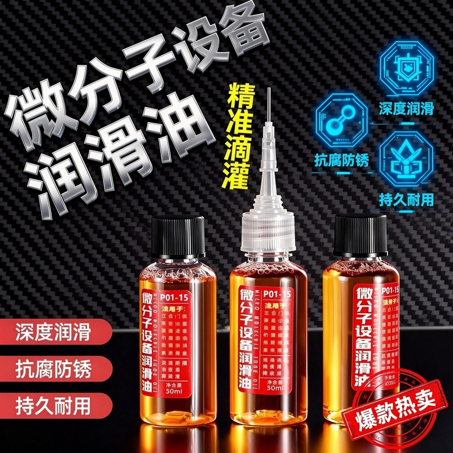 微分子油设备机械润滑油机油自行车小瓶轴承链条家用多功能润滑油