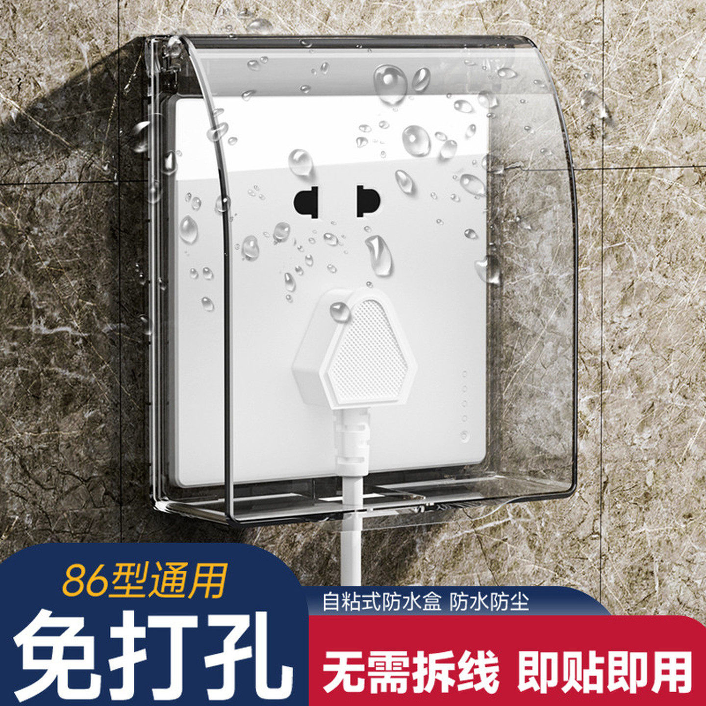 86型开关插座防水罩卫生间防溅盒防水盒透明粘贴插座加高保护盖套
