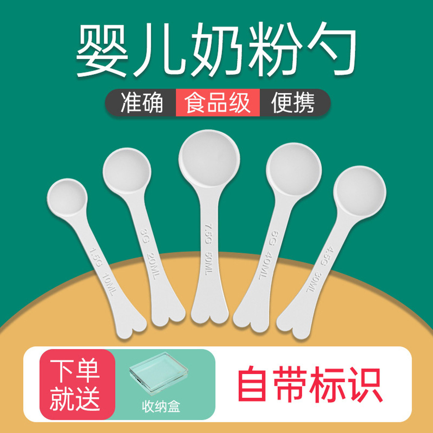 30ml量勺奶粉勺克度勺婴儿勺子10毫升分装勺洗衣粉勺米粉勺家用50