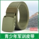 腰带战术战术扣专用军训练皮带百搭结实军训男女腰带耐用学生新款
