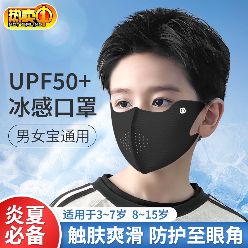 儿童防晒口罩夏季薄款冰丝防紫外线3D立体3到6岁宝宝专用5到12岁
