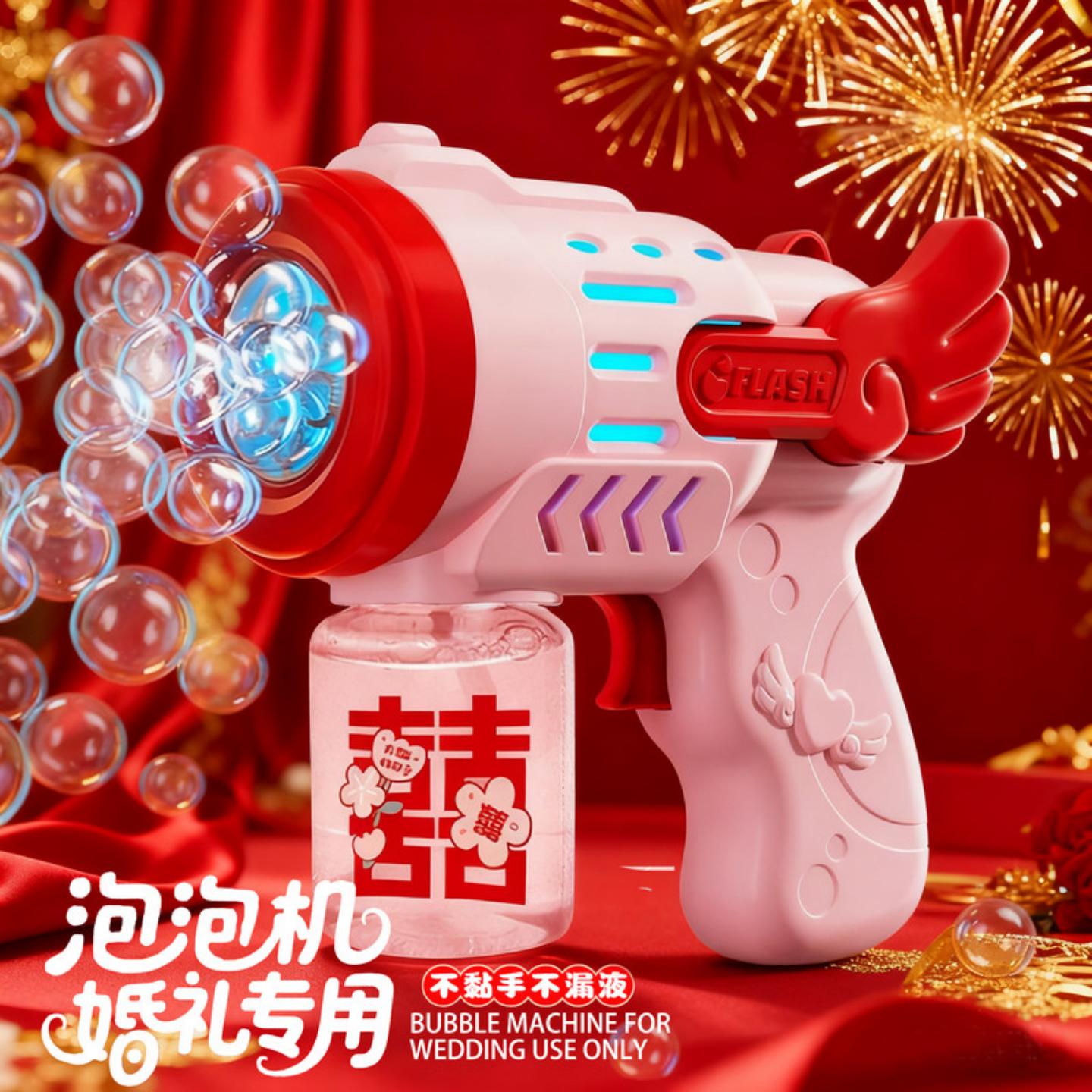 婚礼专用泡泡机领证拍照结婚氛围舞台搭配道具订婚泡泡枪儿童玩具