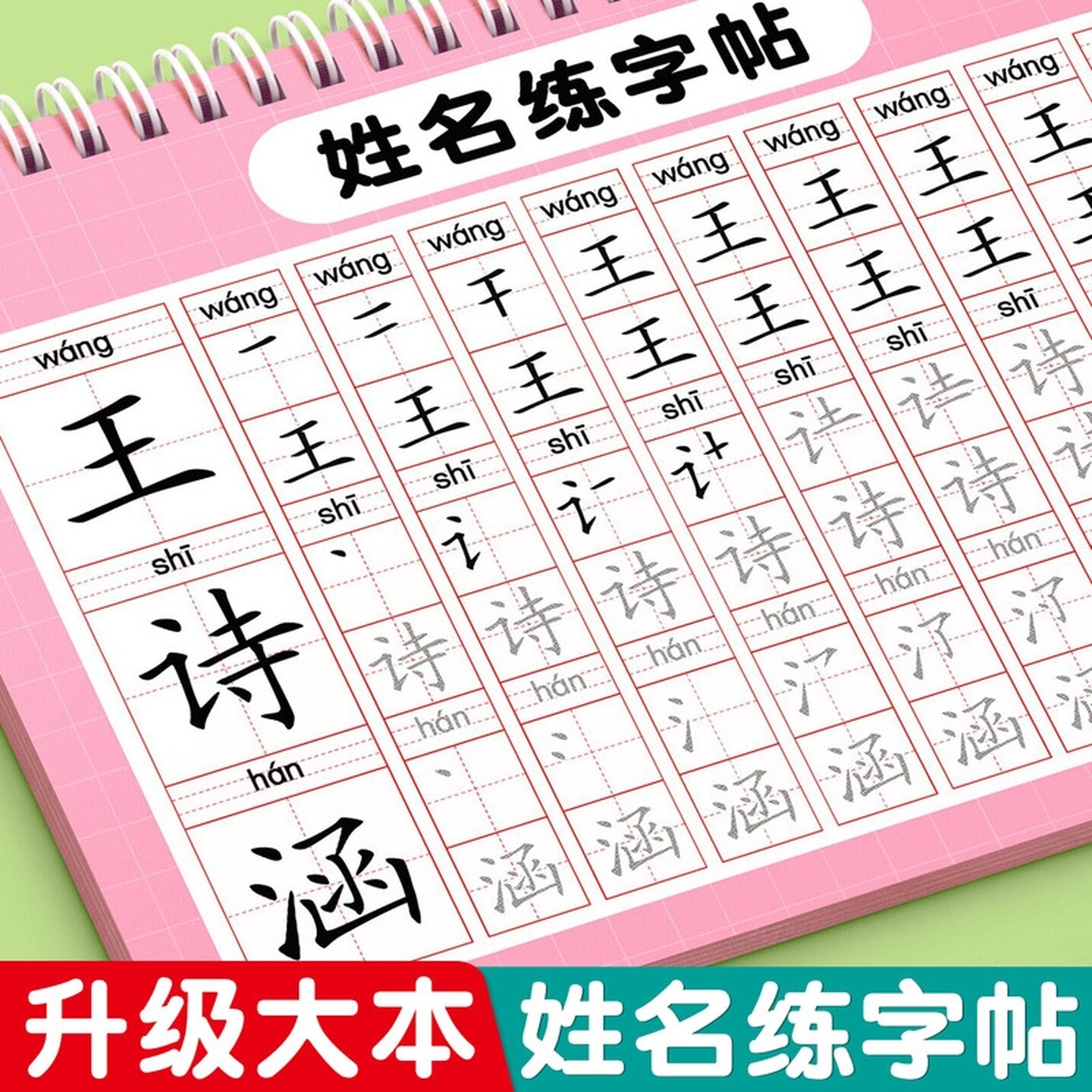 字帖姓名练字帖名字贴定制描红本幼儿园练字本定做练习册学前大班