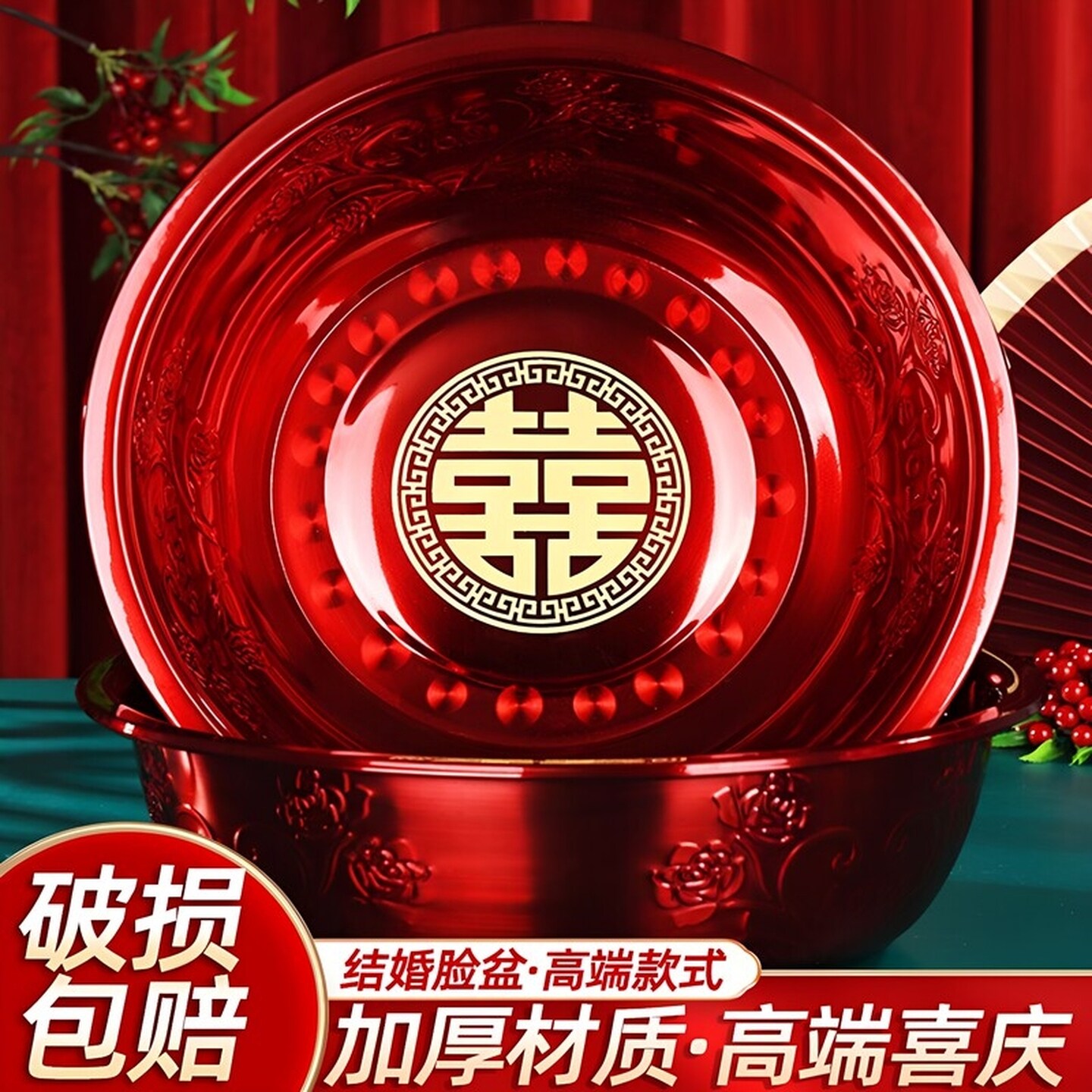 喜盆女方陪嫁结婚脸盆不锈钢家用红色聚宝盆新娘嫁妆婚庆洗漱套装
