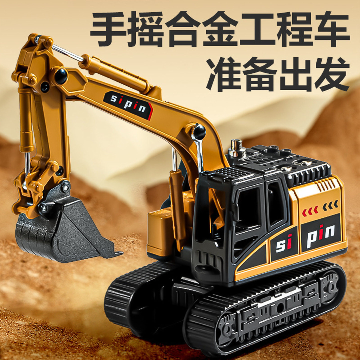 挖掘机玩具车儿童合金挖机仿真模型惯性男孩工程车挖土机汽车手摇