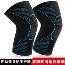 篮球专用护膝夏季运动薄款跑步男女专业保暖防滑膝盖半月板保护套