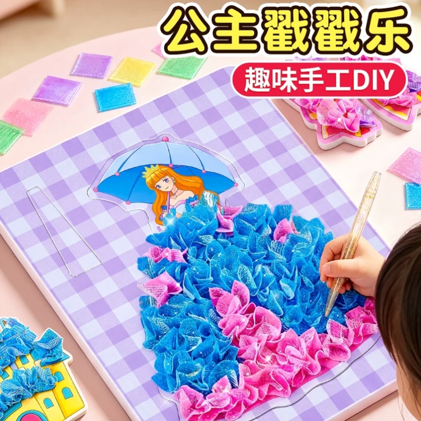 女生打发时间的手工戳戳乐安静书女孩解压diy玩具换装益智6岁礼物