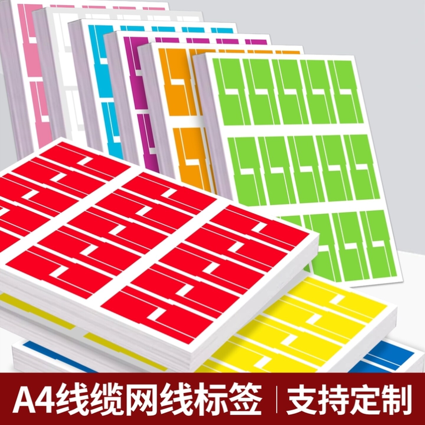 电线彩色网线标签贴纸光纤数据线打印机索引贴机房电源线路充电线