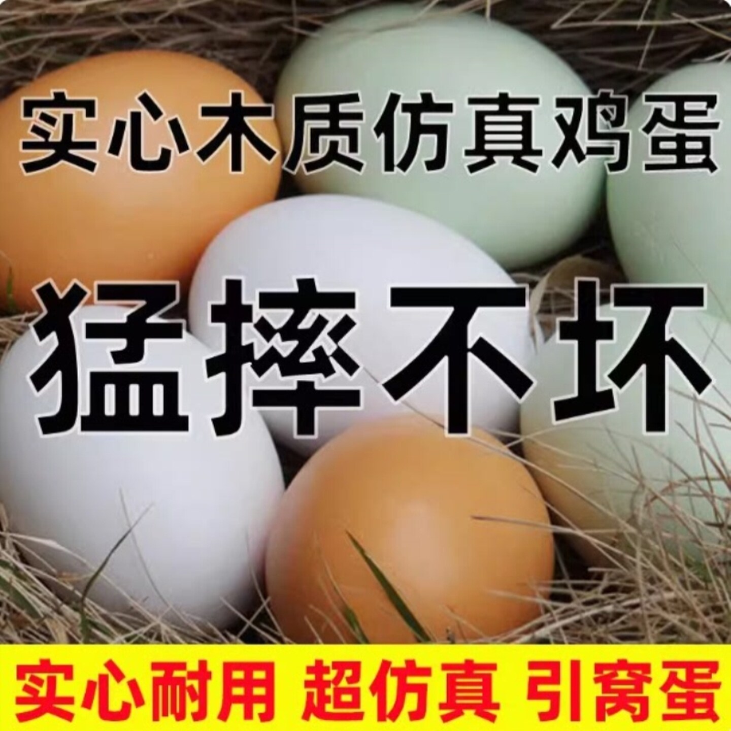 仿真蛋实心木质假鸡蛋鸭蛋鹅蛋儿童木小玩具迷你木头模型引窝整蛊