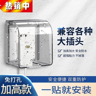 86型开关插座防水罩卫生间防溅盒浴室防水盒加高粘贴插座保护盖套