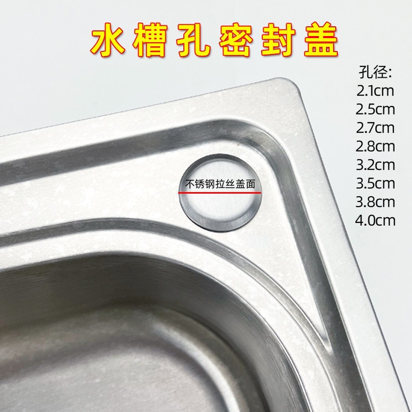 厨房洗碗池台盆堵头厨房不锈钢预留水龙头孔盖洗菜盆水槽孔封口盖