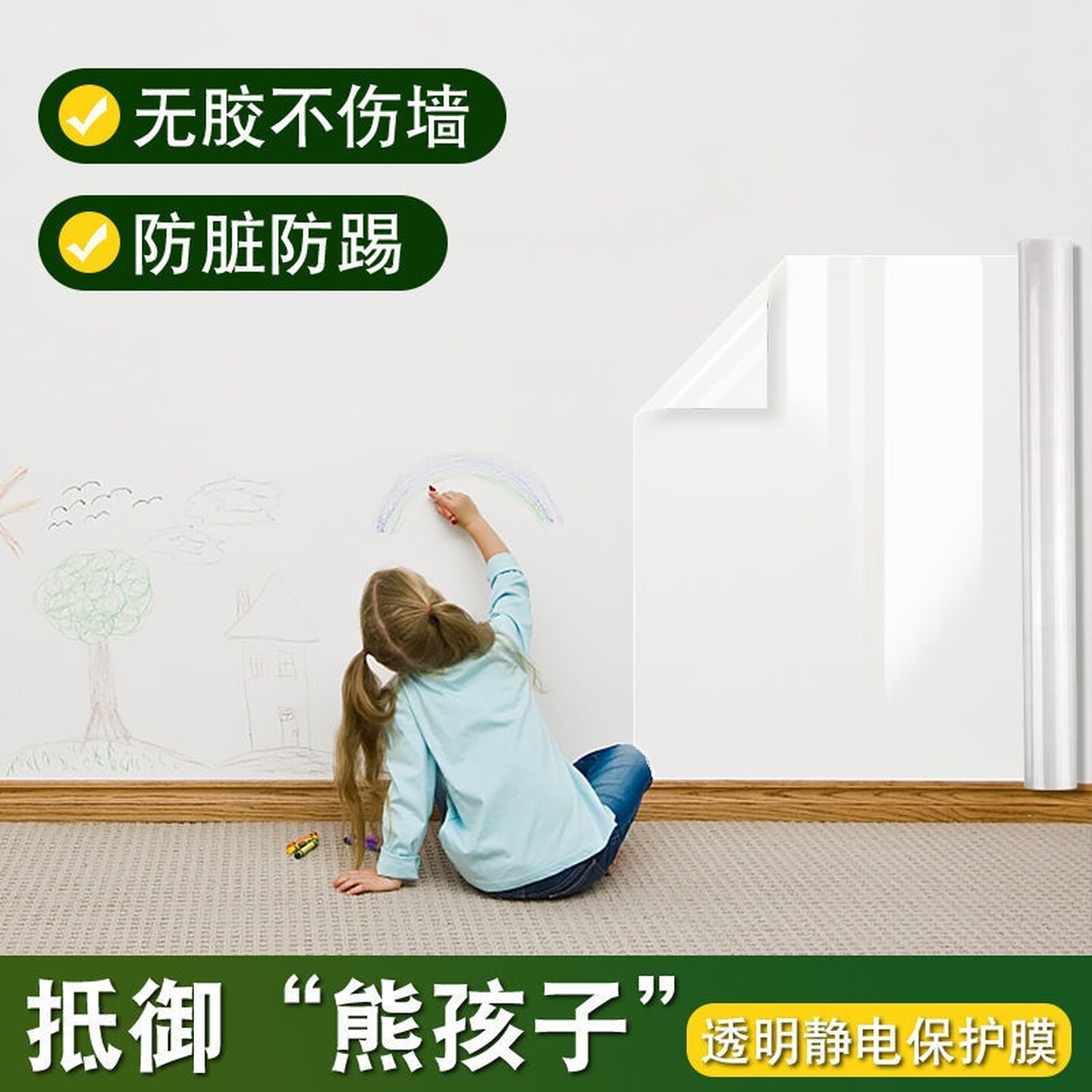 静电墙面保护膜白墙乳胶漆墙壁贴纸吸附儿童房透明防脏防水护墙贴