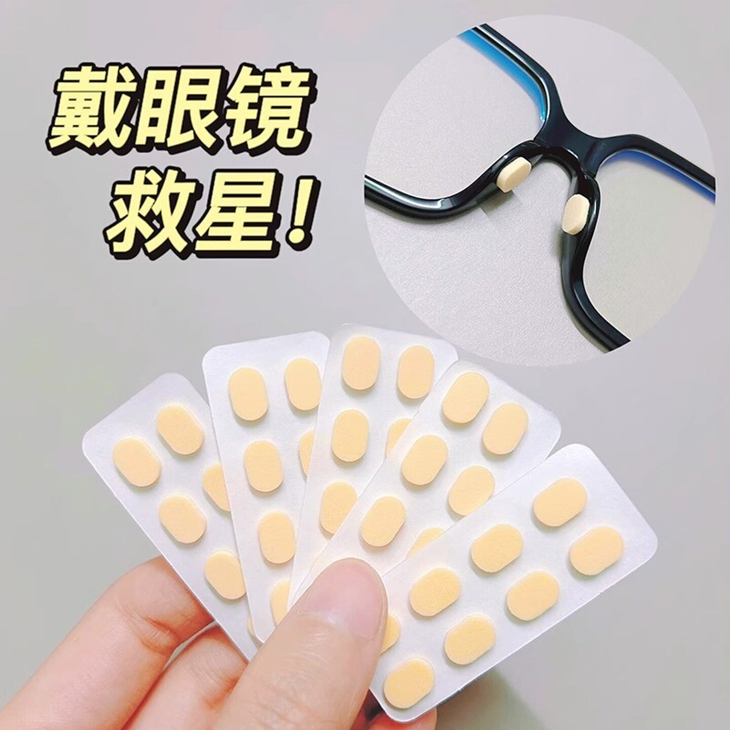 眼镜鼻垫柔软海绵鼻托贴片减压防压痕防脱落防滑鼻梁支架眼睛配件