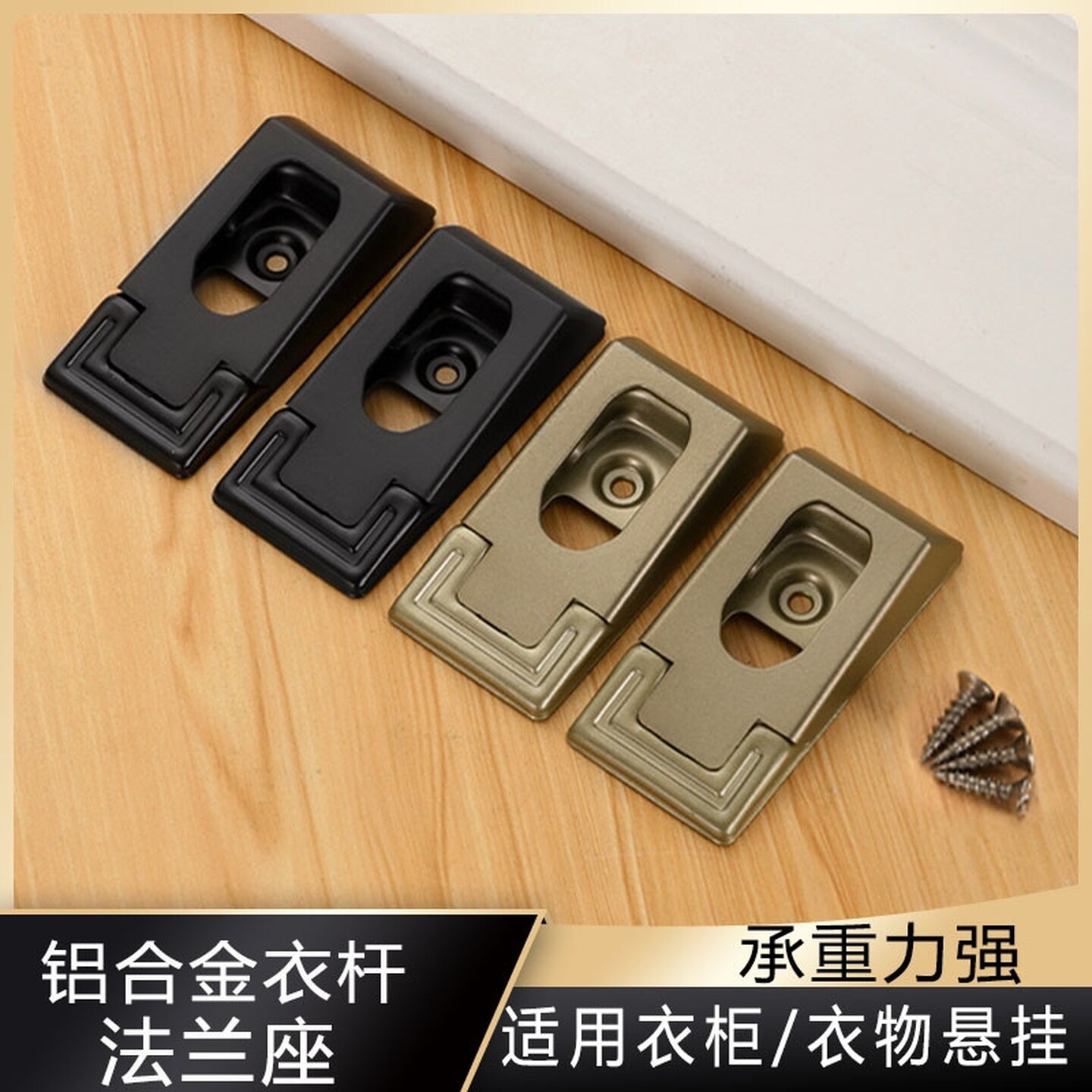 铝合金铁挂衣杆底座衣通座衣座法兰座索菲哑转角衣托特厚款固定座