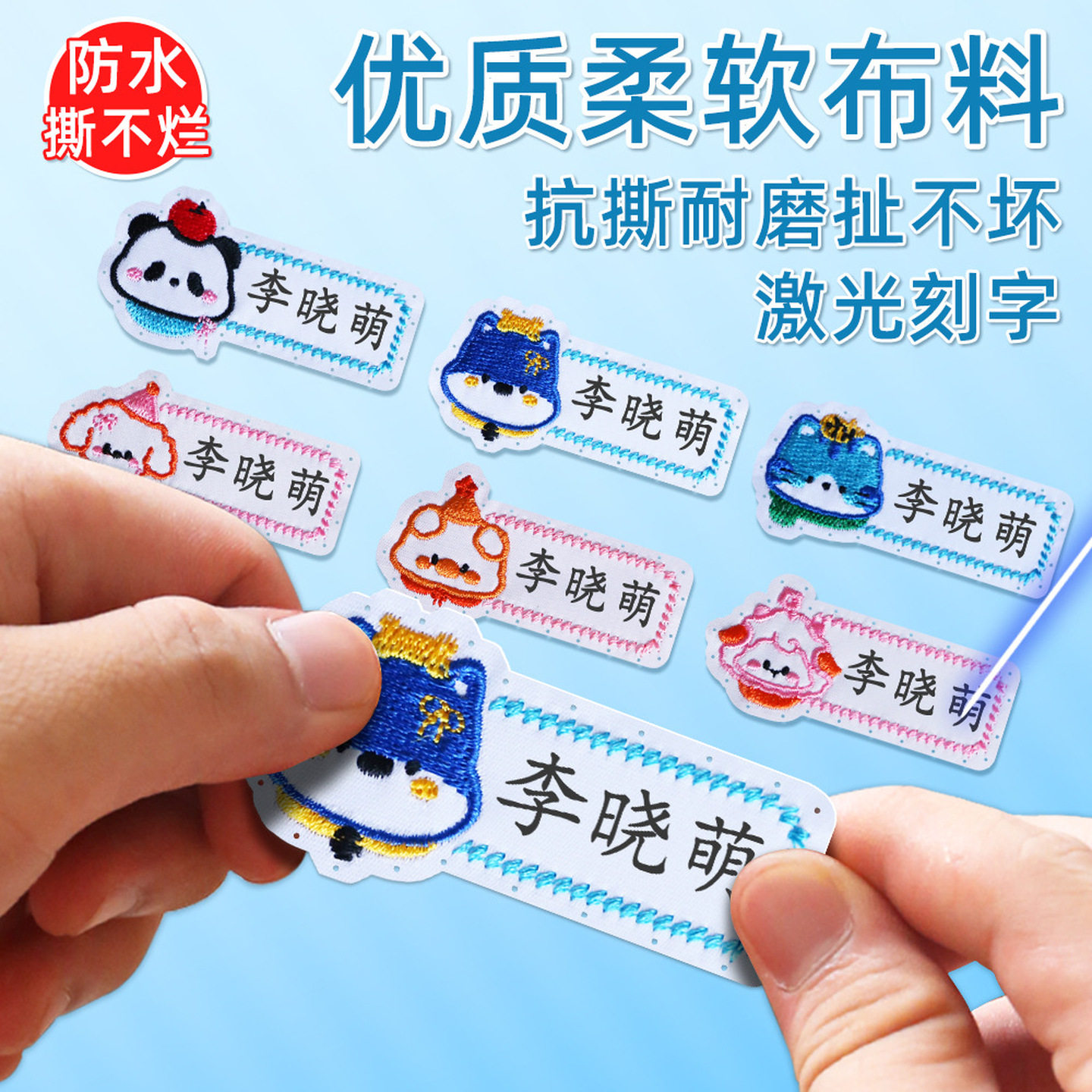 刺绣姓名贴缝孔款针孔宝宝名字贴幼儿园入园标签贴衣服条儿童可缝