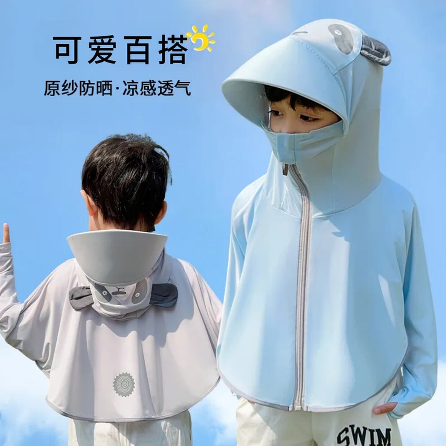 儿童男女孩童薄款防晒衣带帽檐镜片冰丝凉感透气防紫外线防晒披肩