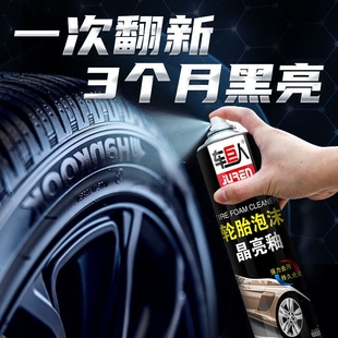 轮胎蜡轮胎光亮剂汽车塑料泡沫清洁剂防老化防尘增黑保护油蜡上光