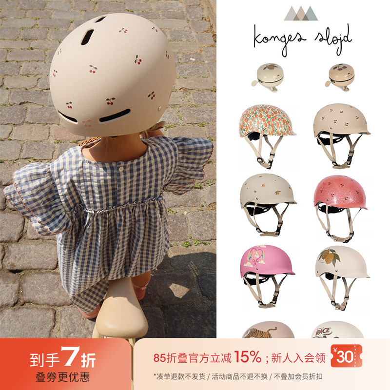 7Z Little现货 丹麦Konges Slojd FW25儿童自行车车铃头盔