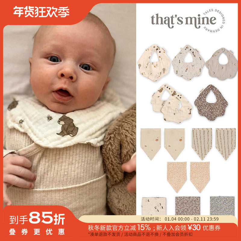 补货Little家 丹麦thatsmine 婴儿新生儿有机棉口水巾印花围兜,婴童用品,口水巾,淘宝优惠券,粉丝福利购,淘宝优惠卷