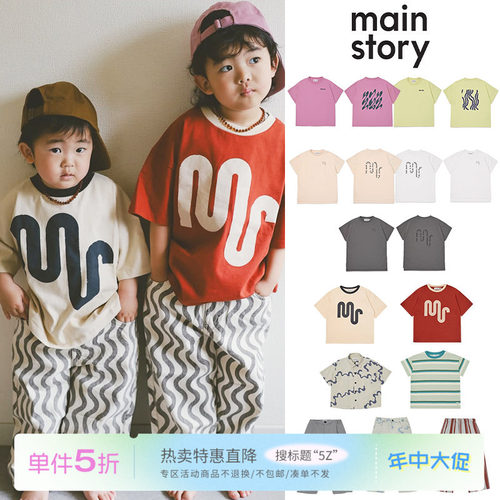 5Z Little家现货 MAIN STORY SS26春夏儿童有机棉短袖T恤长裤