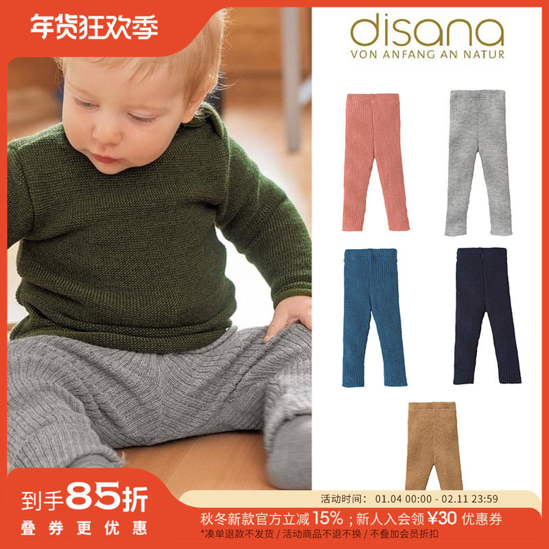 85Z补Little现货 德国Disana FW25秋冬新生儿宝宝保暖羊毛打底裤,童装/婴儿装/亲子装,打底裤,淘宝优惠券,粉丝福利购,淘宝优惠卷