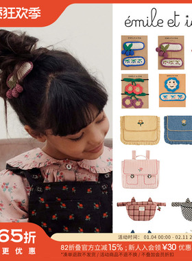 65Z Little法国emile et ida FW25儿童双肩包腰包斜挎发夹纱巾