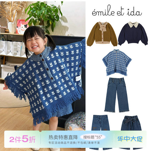55 Little法国emile et ida FW25女宝上衣针织外套披肩牛仔裤