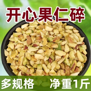 开心果仁碎粉原味生熟蛋糕奶茶点缀咖啡冰淇淋装饰商用烘焙原料