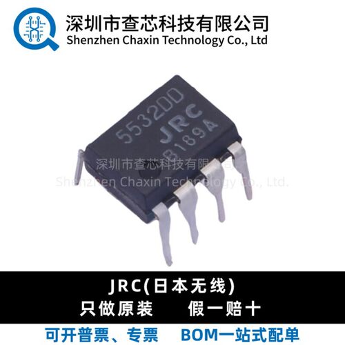 原装 JRC5532DD/NJM5532DD DIP8 精密双路运算放大器芯片IC现货
