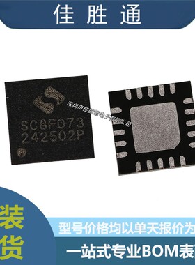 SC8F073AD720NPR 封装QFN-20 增强型8位CMOS单片机 提供配单