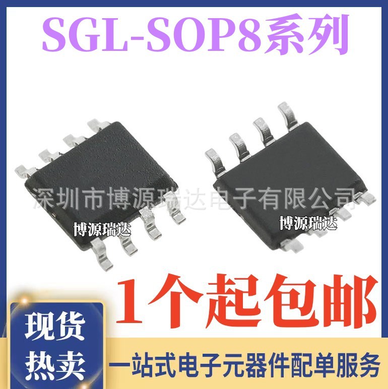 SGL8022W 8022K 8022WS 8022S 8023W LED灯调光触摸芯片 贴片SOP8