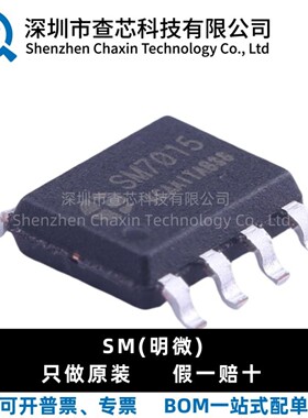 原装 SM7015 非隔离恒压 贴片 SOP-8 AC-DC电源管理芯片IC 现货