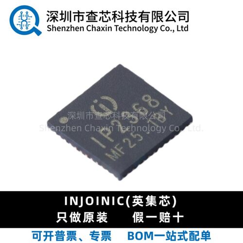 原装正品 IP2368_BZ_VGLIP QFN-48 电池管理芯片IC 全新正品现货