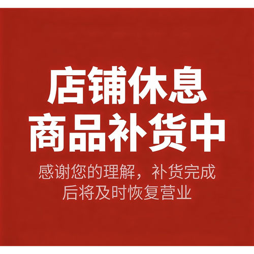 补货中