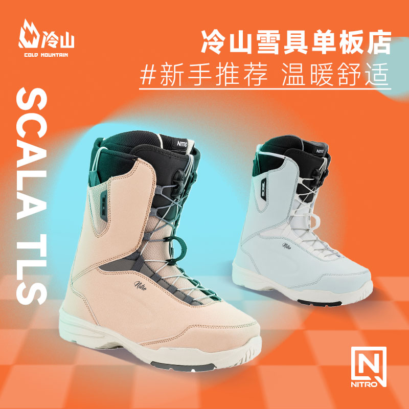 NITRO滑雪鞋2425新款女士入门款