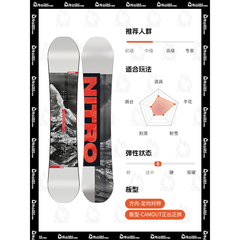 NITRO滑雪板PRIME男款新手入门