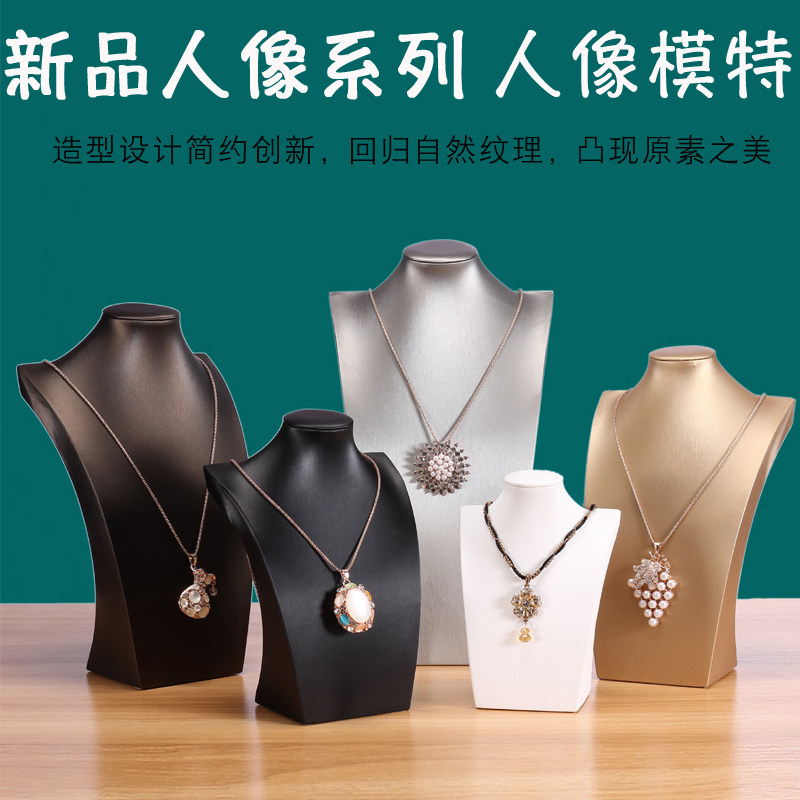 人像脖子项链展示架首饰模特脖子金银黑白拉丝皮咖色方型颈模背钩