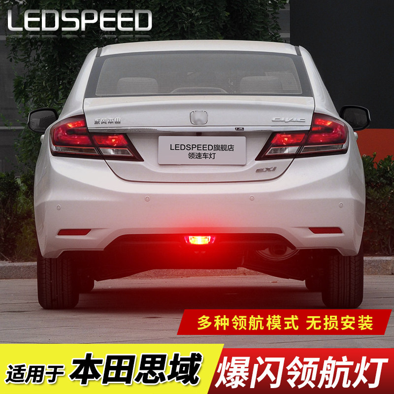 LEDSPEED适用14-15款9.5代本田思域改装LED领航灯泡警示灯防追尾