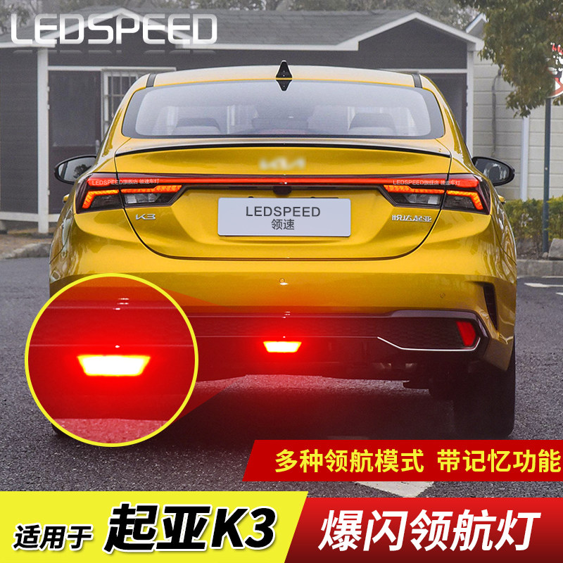 适用于23款起亚K3改装LED领航灯泡警示灯防追尾爆闪后雾灯后杠灯