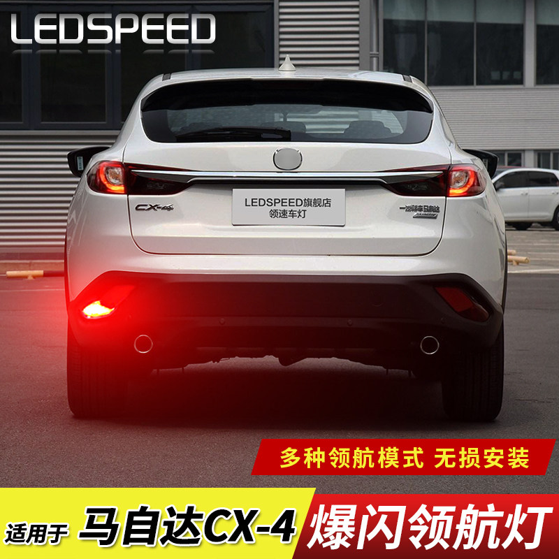 适用马自达CX-4改装LED领航灯泡警示灯防追尾灯爆闪后雾灯后杠灯
