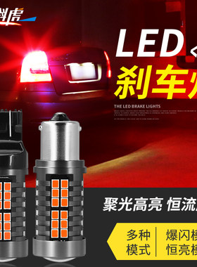 新桑塔纳途锐解码led刹车灯