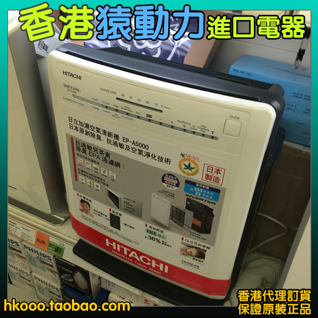 [猿动力香港家电空气净化,氧吧]日本制造Hitachi/日立EP-A月销量0件仅售4550元