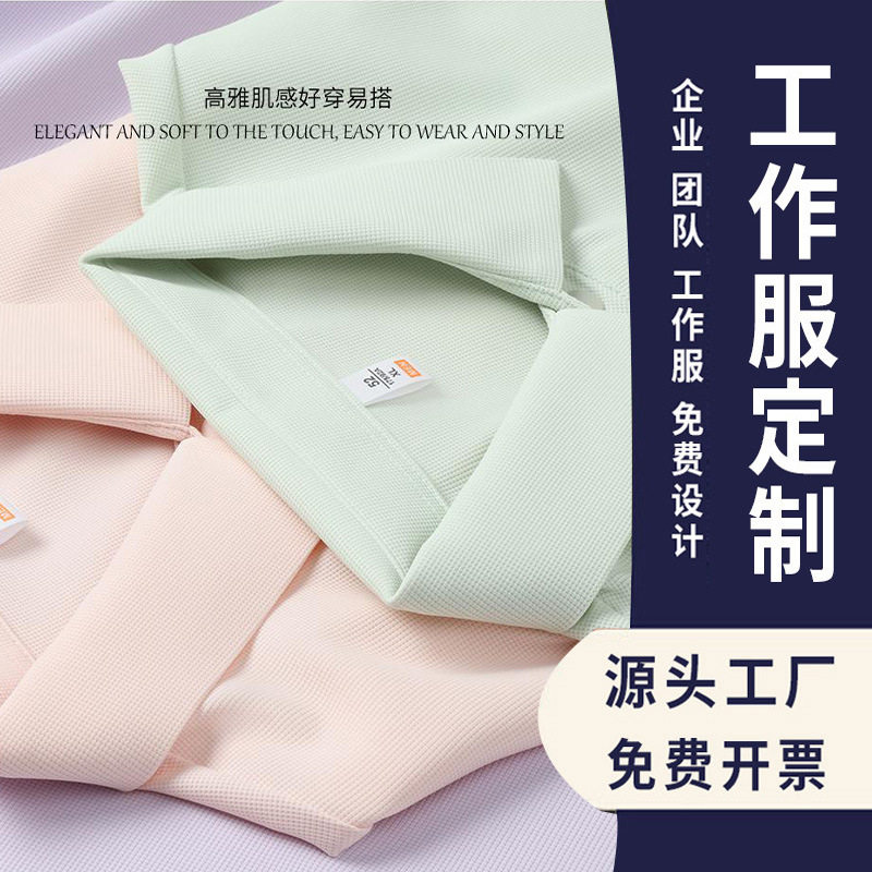 无痕polo衫定制企业工装工作服冰丝华夫格翻领上衣t恤衫印字logo