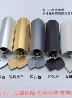 卡夹18mm板免打孔铝合金床包角悬浮床护角橱柜茶几展柜电视柜圆弧